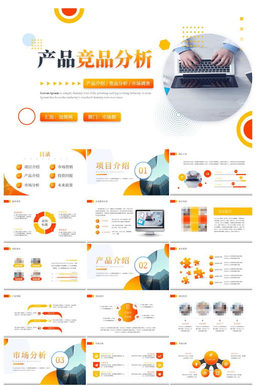 商務(wù)風(fēng)產(chǎn)品競(jìng)品分析PPT 技術(shù)咨詢視角下的策略洞察