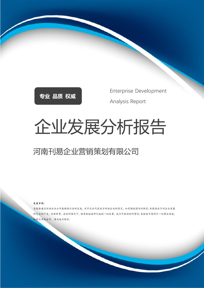 河南刊易企業(yè)營銷策劃有限公司 企業(yè)發(fā)展分析與咨詢價(jià)值洞察